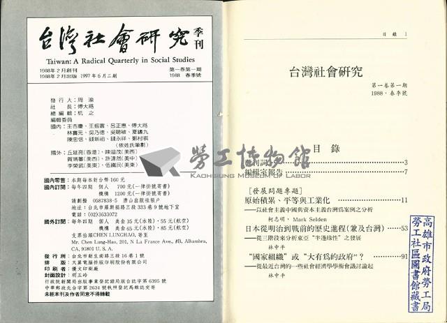 《台灣社會研究季刊》1988春季號藏品圖，第3張