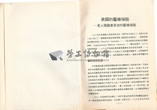 《美國社會保險制度簡介：系列之一；醫療保險與傷殘保險》藏品圖，第3張