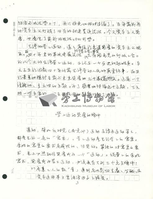 〈台灣勞工運動的基礎問題探討〉手稿藏品圖，第3張
