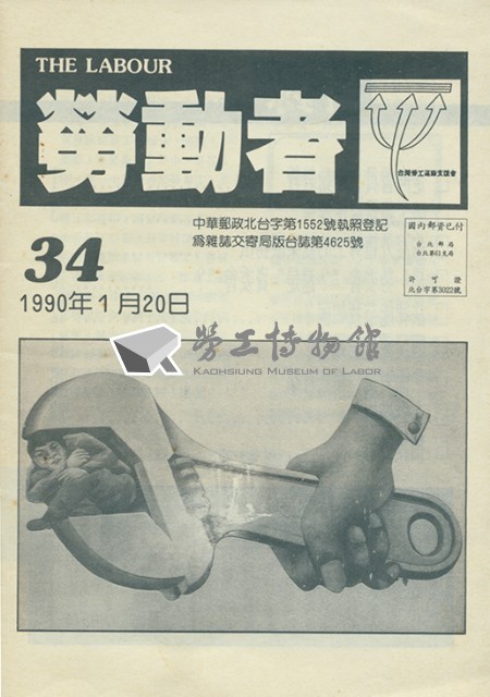 《勞動者》第34期藏品圖，第3張