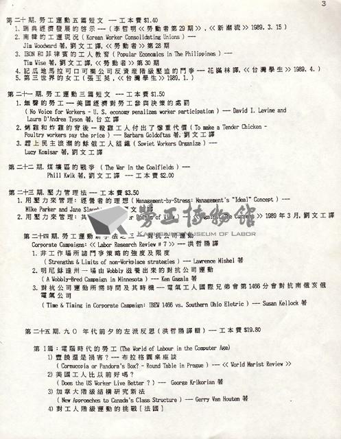 台灣研究所(紐約)工運參考資料目錄藏品圖，第3張