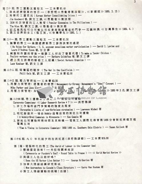 台灣研究所工運參考資料目錄藏品圖，第3張