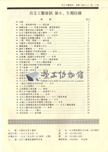 《自主工聯會訊》No. 4-5藏品圖，第3張