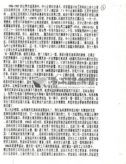 J.L.撰〈國民黨的資產階級化〉藏品圖，第3張