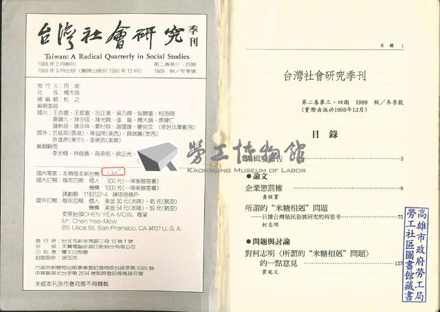 《台灣社會研究季刊》1989秋/冬季號藏品圖，第3張