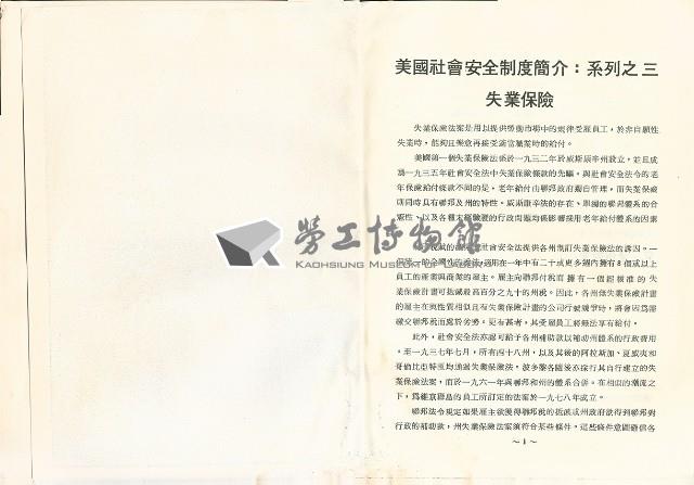 《美國社會安全制度簡介：系列之三；失業保險》藏品圖，第3張