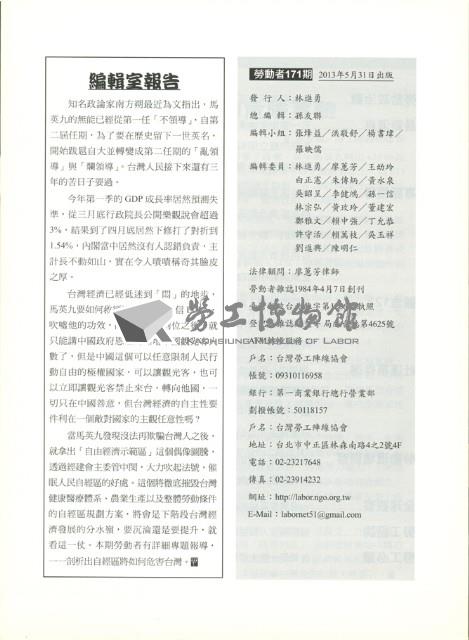 《勞動者》第171期藏品圖，第3張