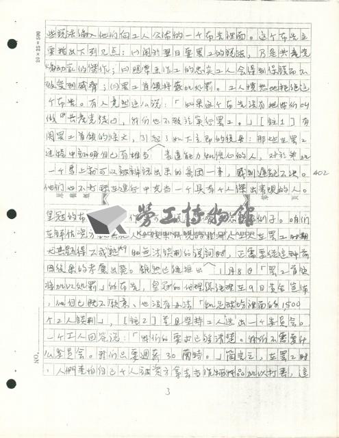 〈1973年南非的德班罷工〉手稿藏品圖，第3張