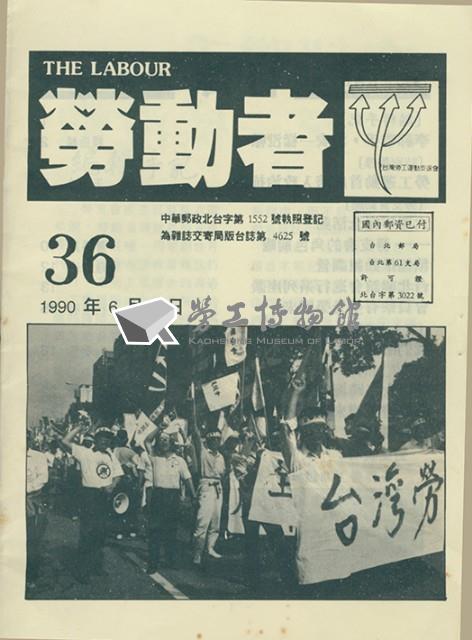 《勞動者》第36期藏品圖，第3張