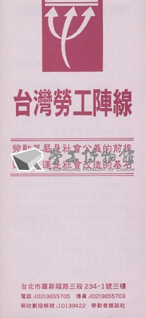 台灣勞工陣線簡介摺頁(三摺)藏品圖，第3張