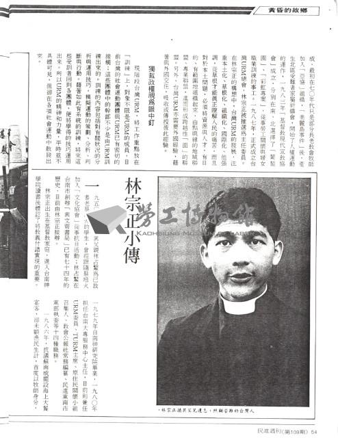 〈讓國民黨最頭痛的教會：基督教城鄉宣教協會介紹〉影本藏品圖，第3張