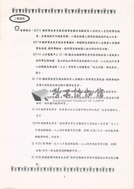 《輔育花圃》秋季季刊藏品圖，第3張