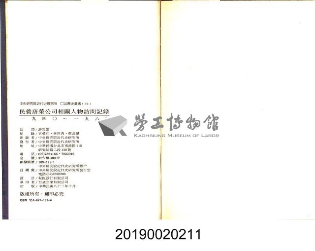 《民營唐榮公司相關人物訪問紀錄1940-1962》藏品圖，第3張