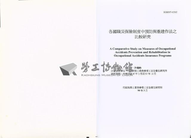 《各國職災保險制度中預防與重建作法之比較研究》藏品圖，第3張