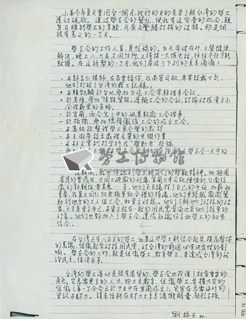 劉格正1989年贊助文手稿藏品圖，第3張