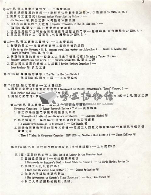 台灣研究所(紐約)工運參考資料目錄影本藏品圖，第3張