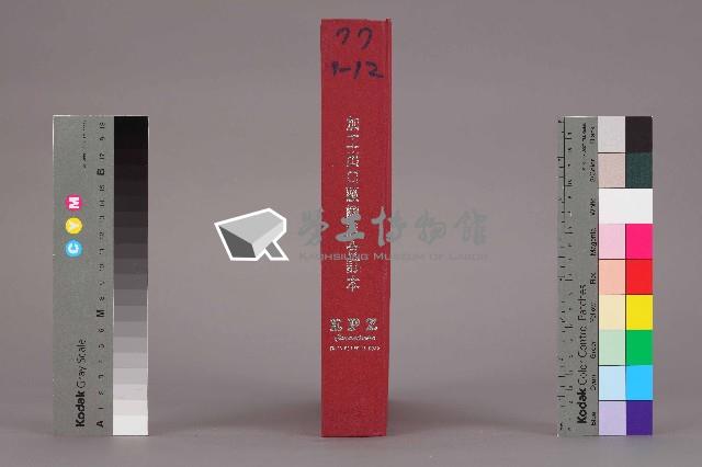 《加工出口區簡訊合訂本》第23卷第1期至第23卷第12期藏品圖，第3張