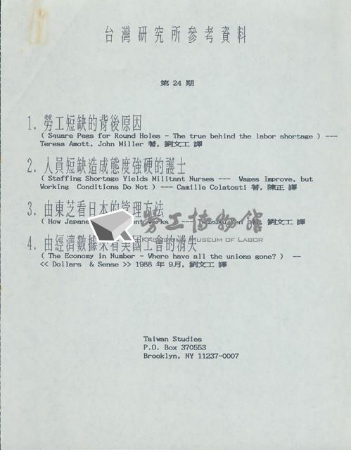 台灣研究所(紐約)第24期工運參考資料藏品圖，第3張