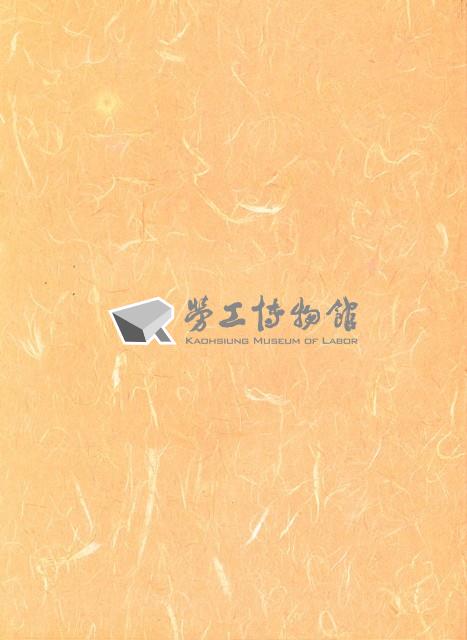 《高市勞工》第37期藏品圖，第3張