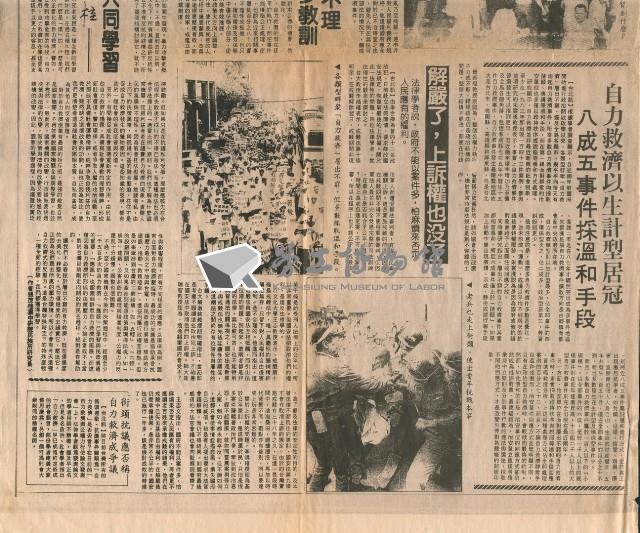 〈青天老爺今何在、逼上梁山且怪誰？〉剪報藏品圖，第3張