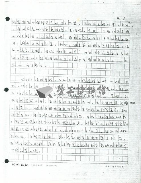 〈美國工人過得比以前好嗎？〉手稿藏品圖，第3張