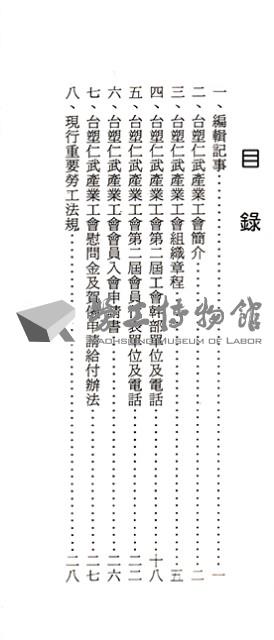 台塑仁武廠產業工會會員手冊藏品圖，第3張
