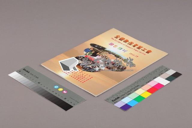 全國教保產業工會《聯合特刊》2012年02月藏品圖，第3張