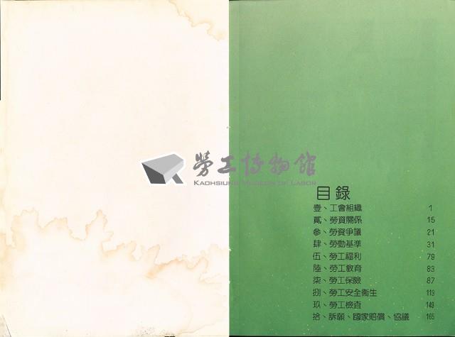 《勞工法令問答》藏品圖，第3張