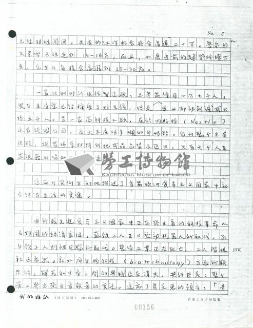 洪哲勝譯〈只有工廠才是咱們的據點嗎？〉手稿影本藏品圖，第3張