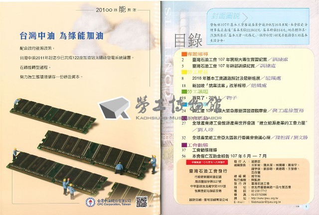 《石油勞工》第444期藏品圖，第3張