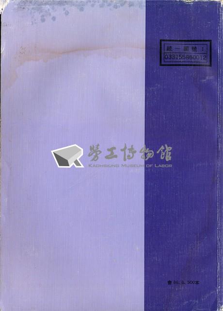 《中華民國八十五年勞工保險統計年報》藏品圖，第3張