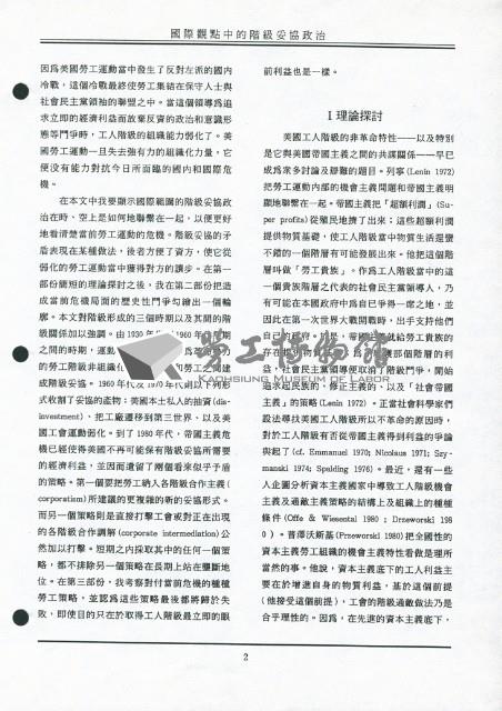 〈國際觀點中的階級妥協政治—勞工新策略的思索〉藏品圖，第3張