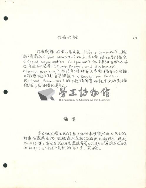 〈國際觀點中的階級妥協政治—勞工新策略的思索〉手稿影本藏品圖，第3張