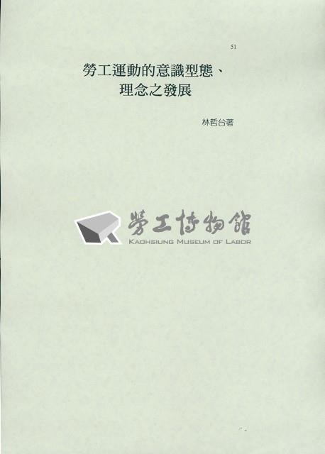 林哲台撰〈美國勞工運動史〉藏品圖，第3張