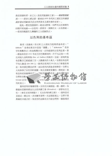 黃念義、洪哲勝譯〈工人控制生產的國際經驗〉文稿藏品圖，第3張