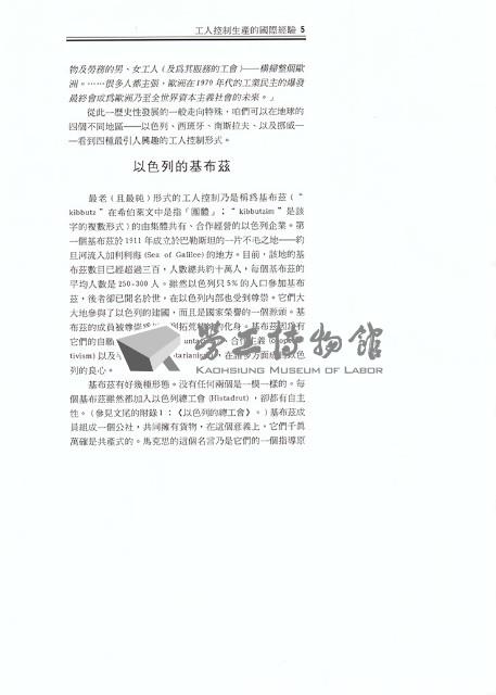 《工人控制生產的國際經驗》文稿藏品圖，第3張