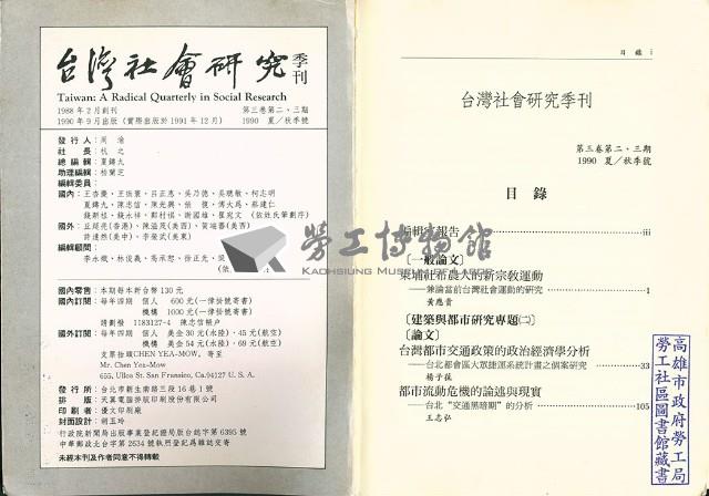 《台灣社會研究季刊》1990夏/秋季號藏品圖，第3張