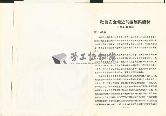 《社會安全最近的發展與趨勢》藏品圖，第3張