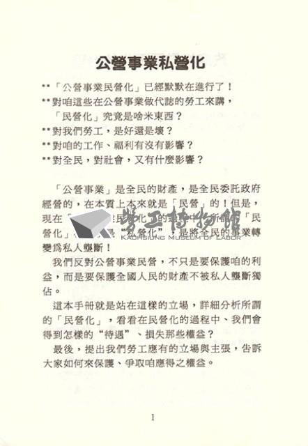 《公營事業民營化知多少？》藏品圖，第3張