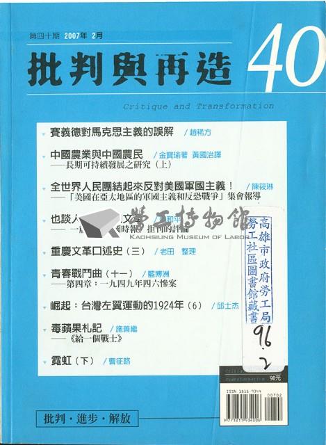 《批判與再造》第40期藏品圖，第3張