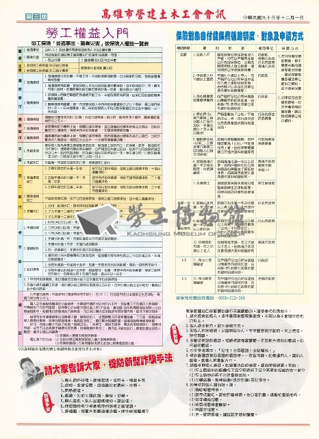 《高市營建土木工會會訊》第二期藏品圖，第3張