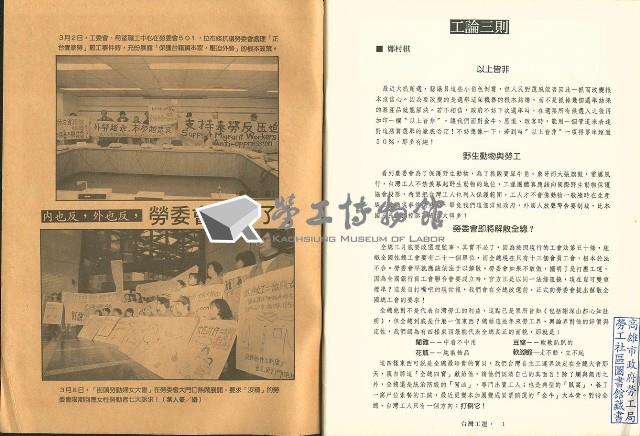 《台灣工運》5藏品圖，第3張