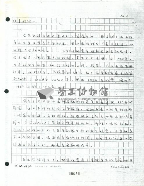〈對工人階級運動的挑戰〉手稿藏品圖，第3張