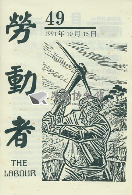 《勞動者》第49期藏品圖，第3張