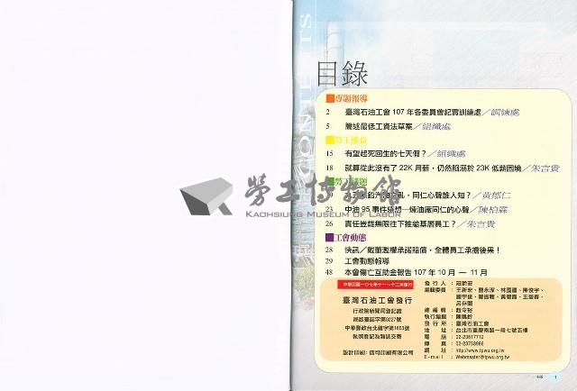 《石油勞工》第446期藏品圖，第3張