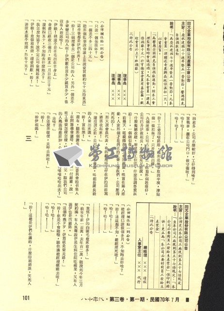 柯良山撰〈工仔記事〉藏品圖，第3張