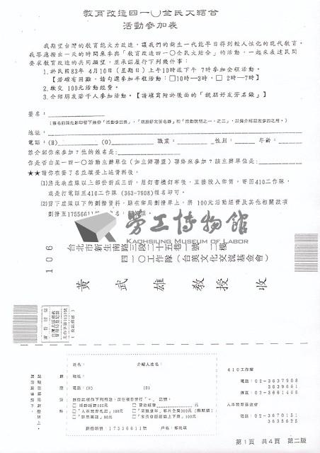 黃武雄先生手寫公開信及四一O教育改造活動相關文件藏品圖，第3張