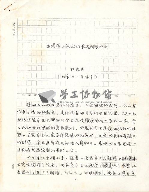 許信民撰〈台灣勞工運動的基礎問題探討〉手稿影本藏品圖，第3張