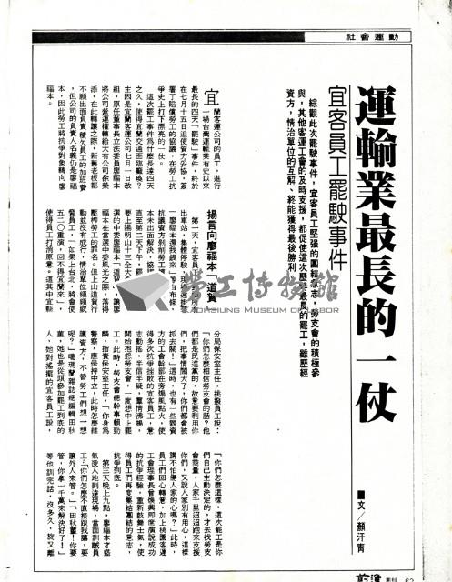 〈專業就是強勢—桃勤工會一舉成功〉、〈運輸業最長的一仗：宜客員工罷駛事件〉影本藏品圖，第3張