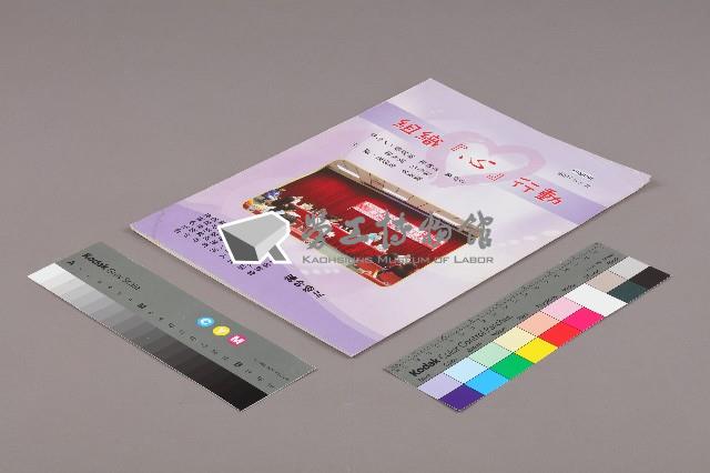 高雄縣保育人員職業工會、高雄市輔育人員職業工會、台南市保育人員職業工會、台南縣保育人員職業工會、台北市教保人員協會《聯合會刊》2007年8月藏品圖，第3張